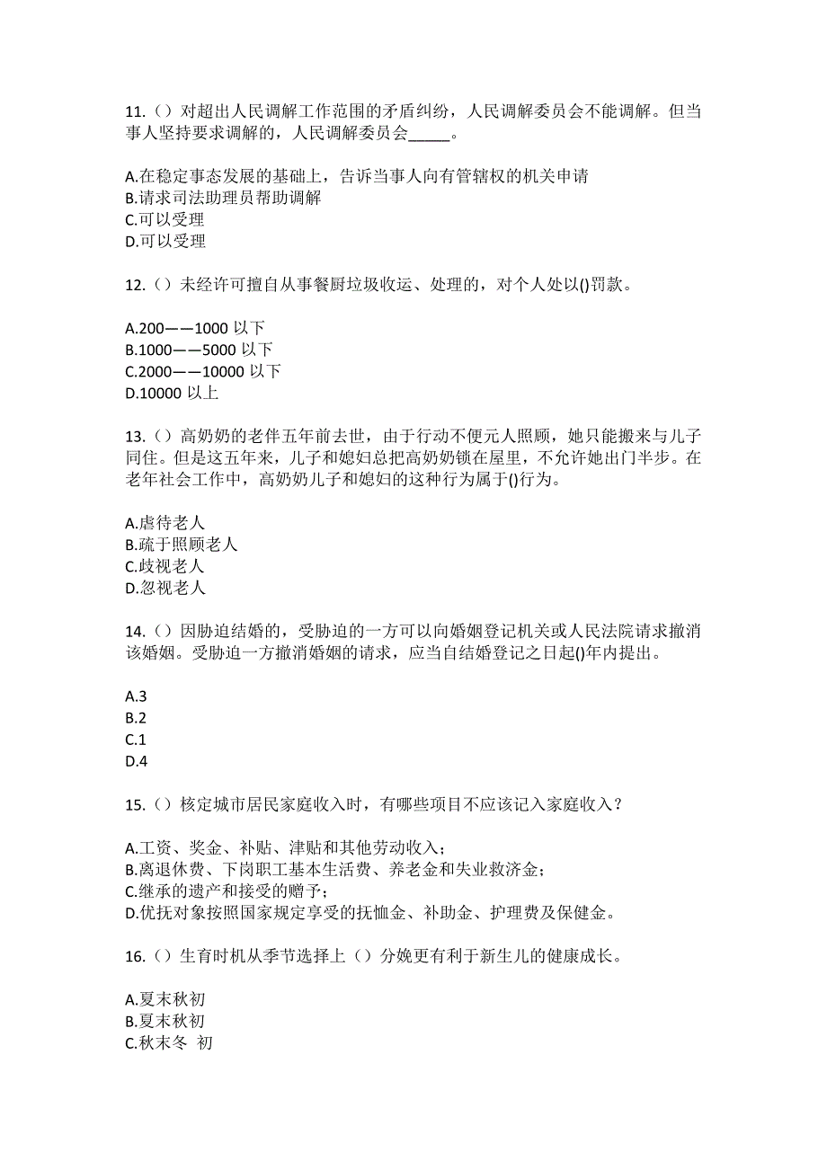 2023年安徽省亳州市利辛县旧城镇董庄村社区工作人员（综合考点共100题）模拟测试练习题含答案_第4页