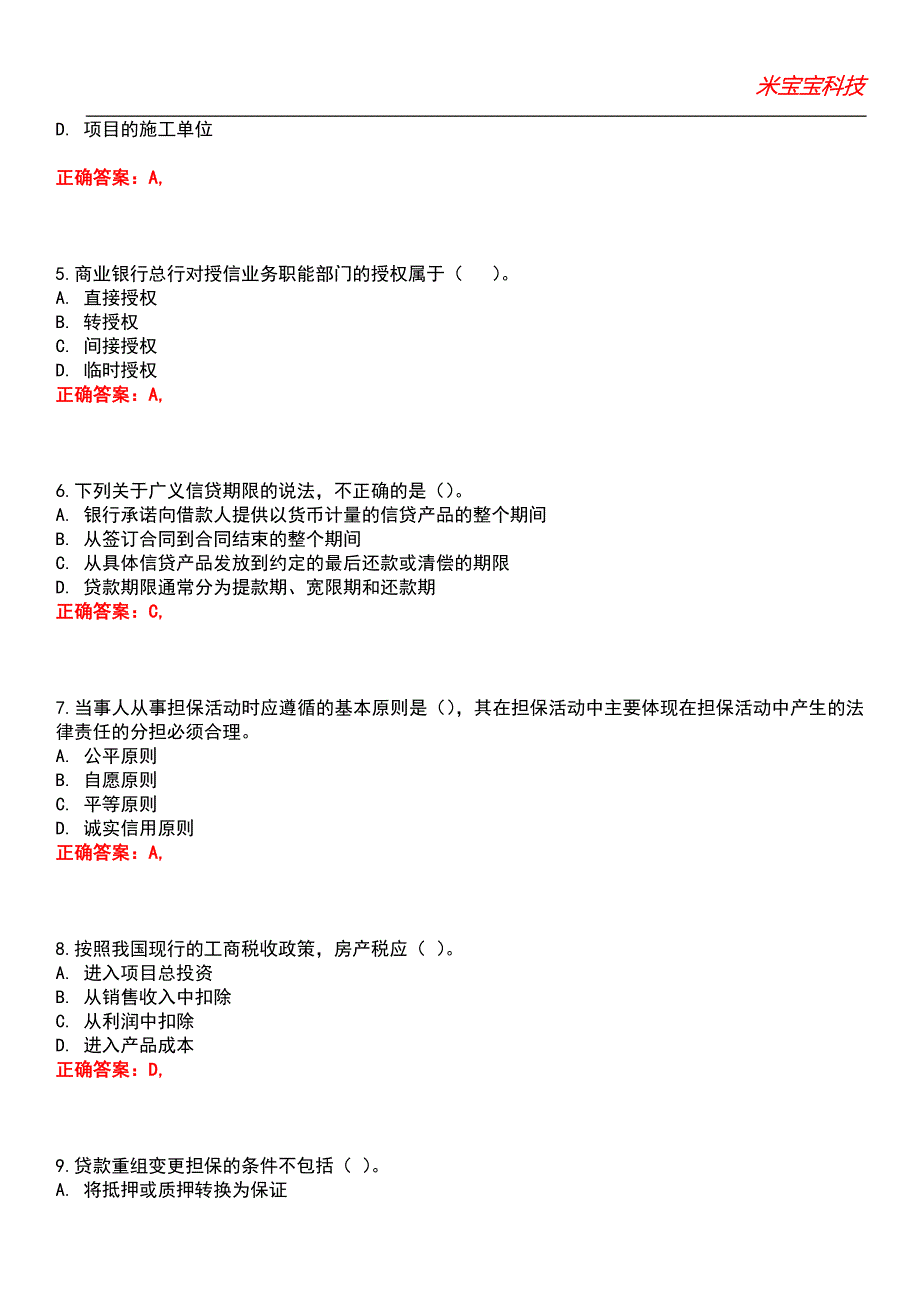 2022年银行从业资格-公司信贷考试题库_6_第2页