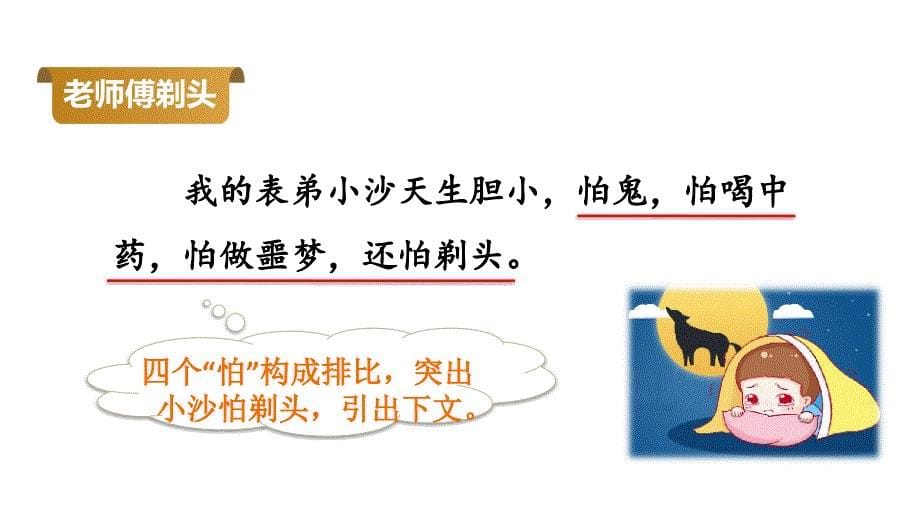 三年级下册语文课件19剃头大师品读释疑课件共35张PPT部编版_第5页