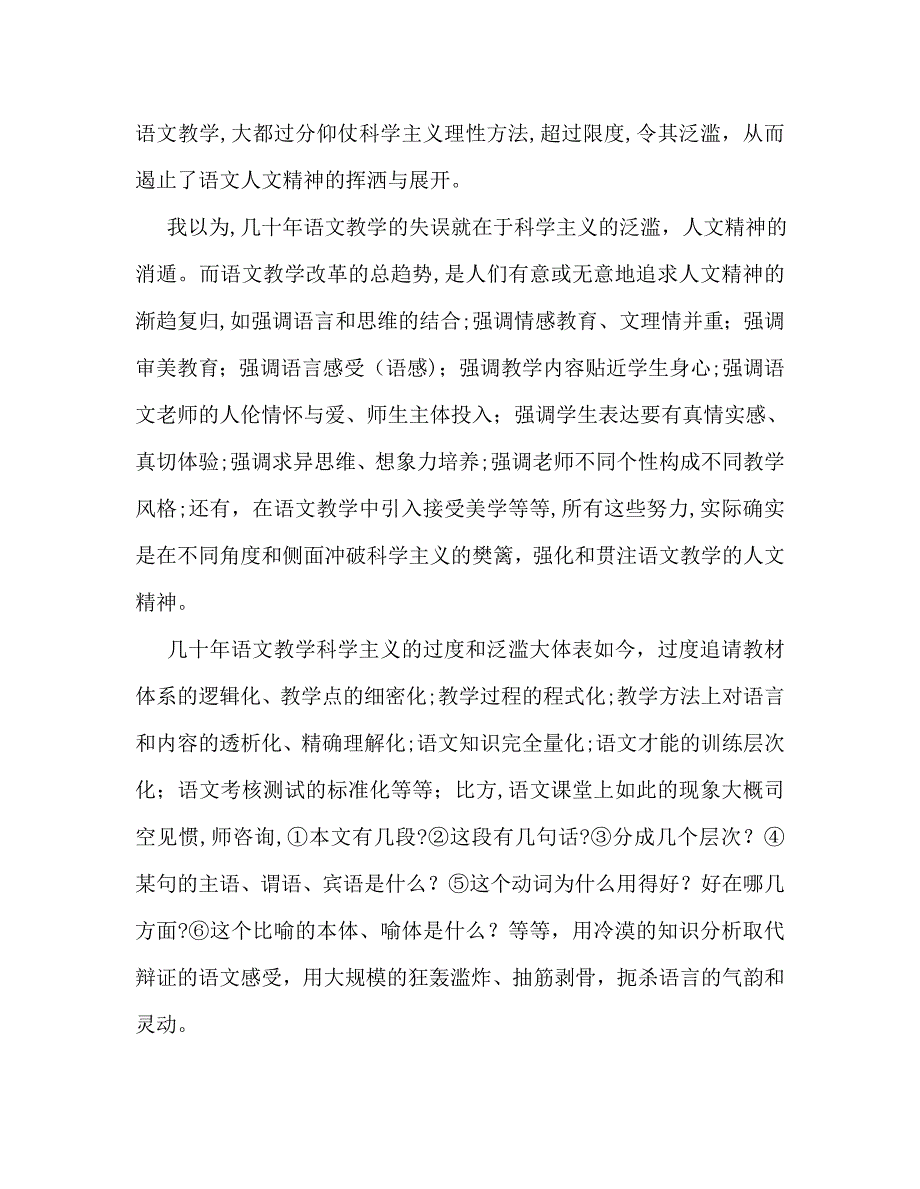 教师个人计划总结暑期学习心得_第2页