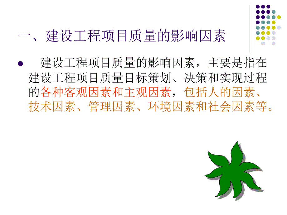 建设工程项目质量管理_第2页