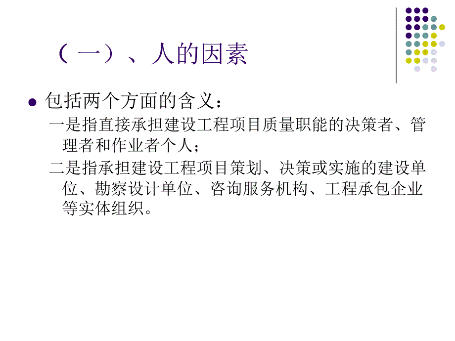 建设工程项目质量管理_第3页