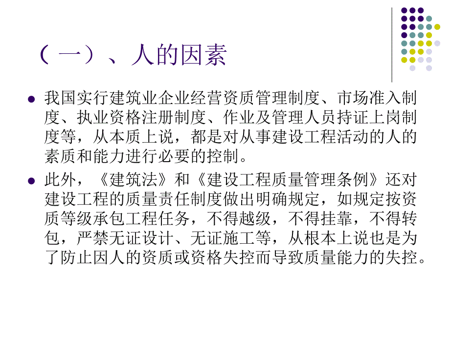 建设工程项目质量管理_第4页