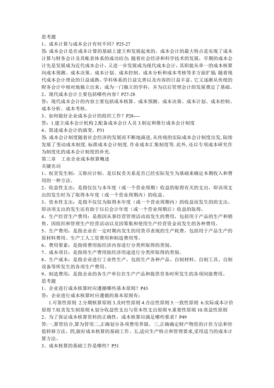 工业企业成本核算_第3页