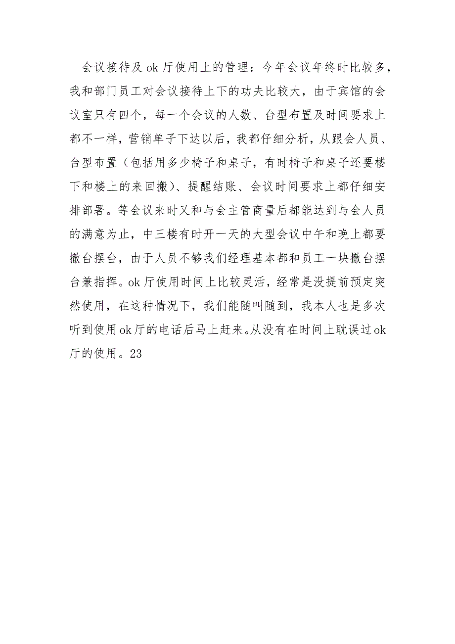 2021年8月宾馆客房部经理述职报告.docx_第3页