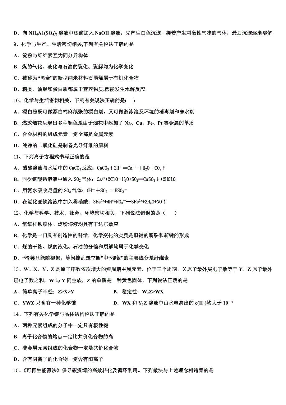 2022-2023学年吉林省白山市长白县实验中学化学高三上期中质量检测试题（含解析）.doc_第3页