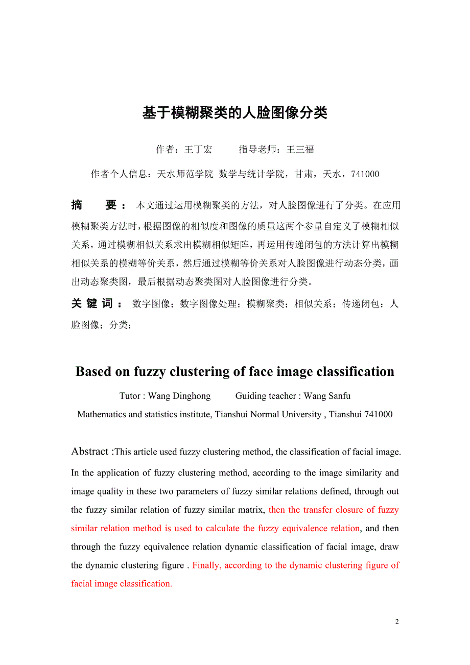 基于模糊聚类的人脸图像分类_第3页