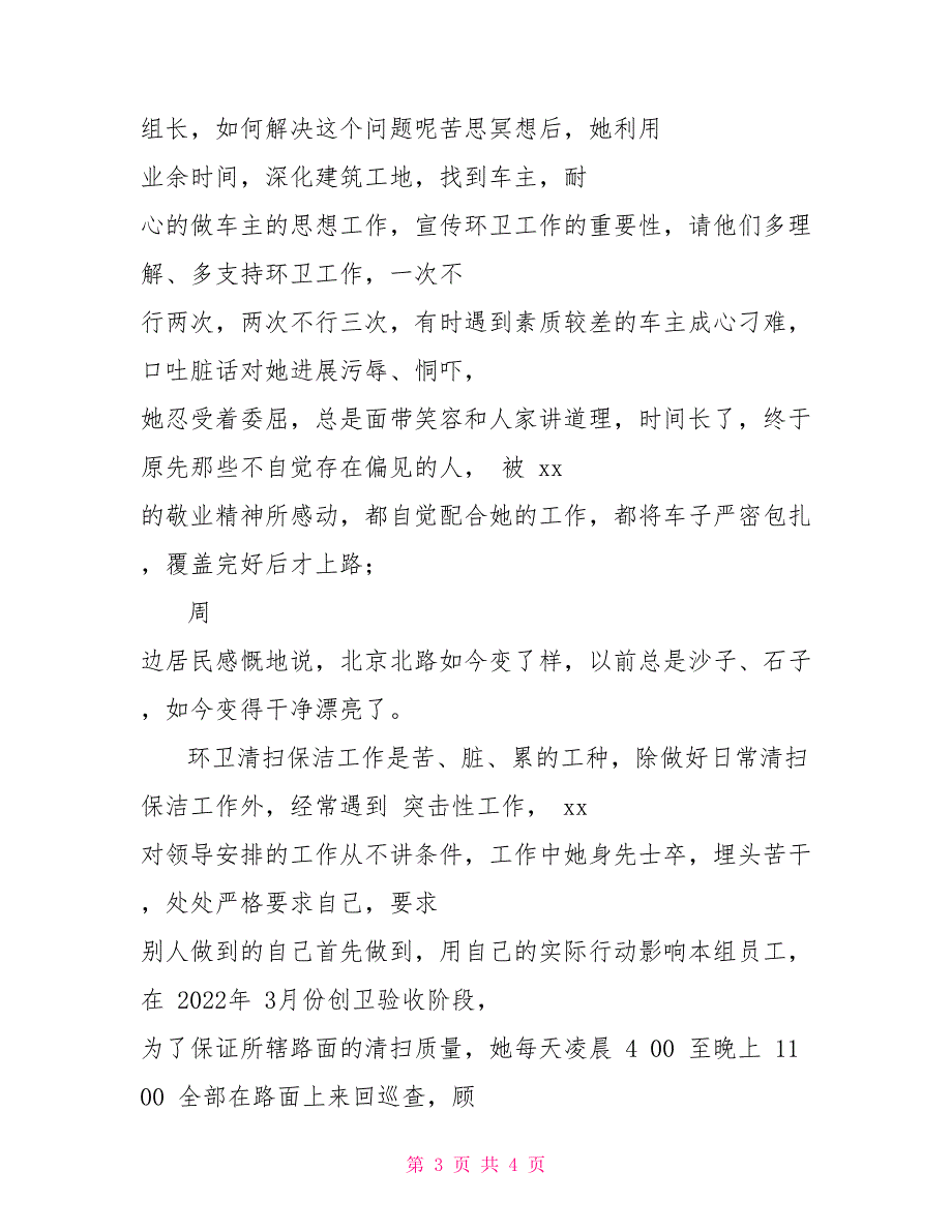 环卫女工十佳环卫工人事迹材料环卫工人重要事迹范文_第3页