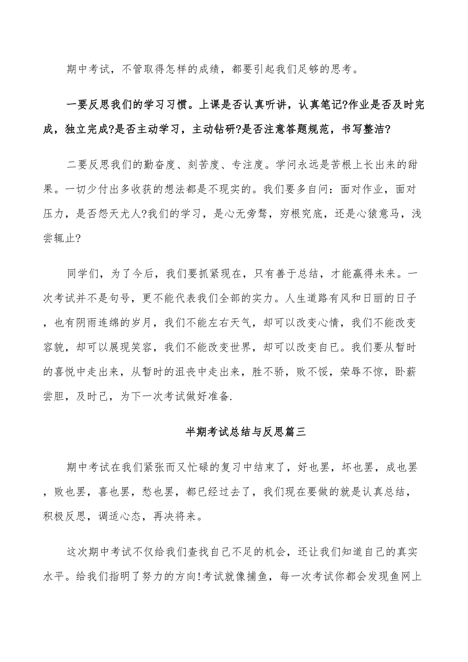 2022年半期考试总结与反思_第3页