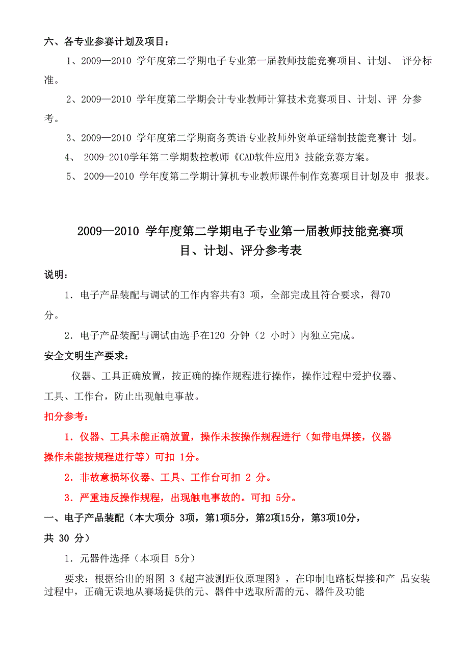 首届教师届技能节竞赛秩序册_第2页