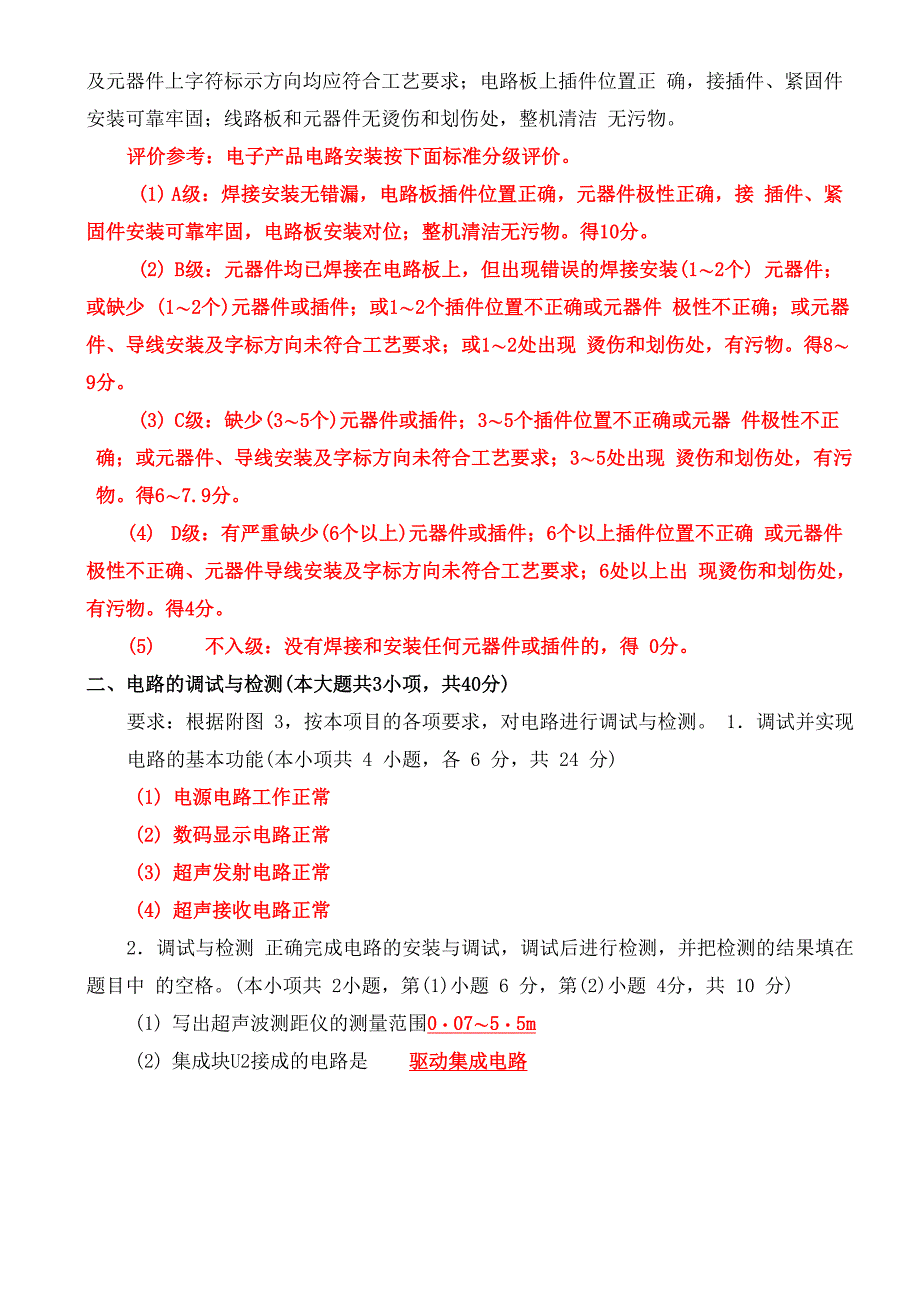 首届教师届技能节竞赛秩序册_第4页