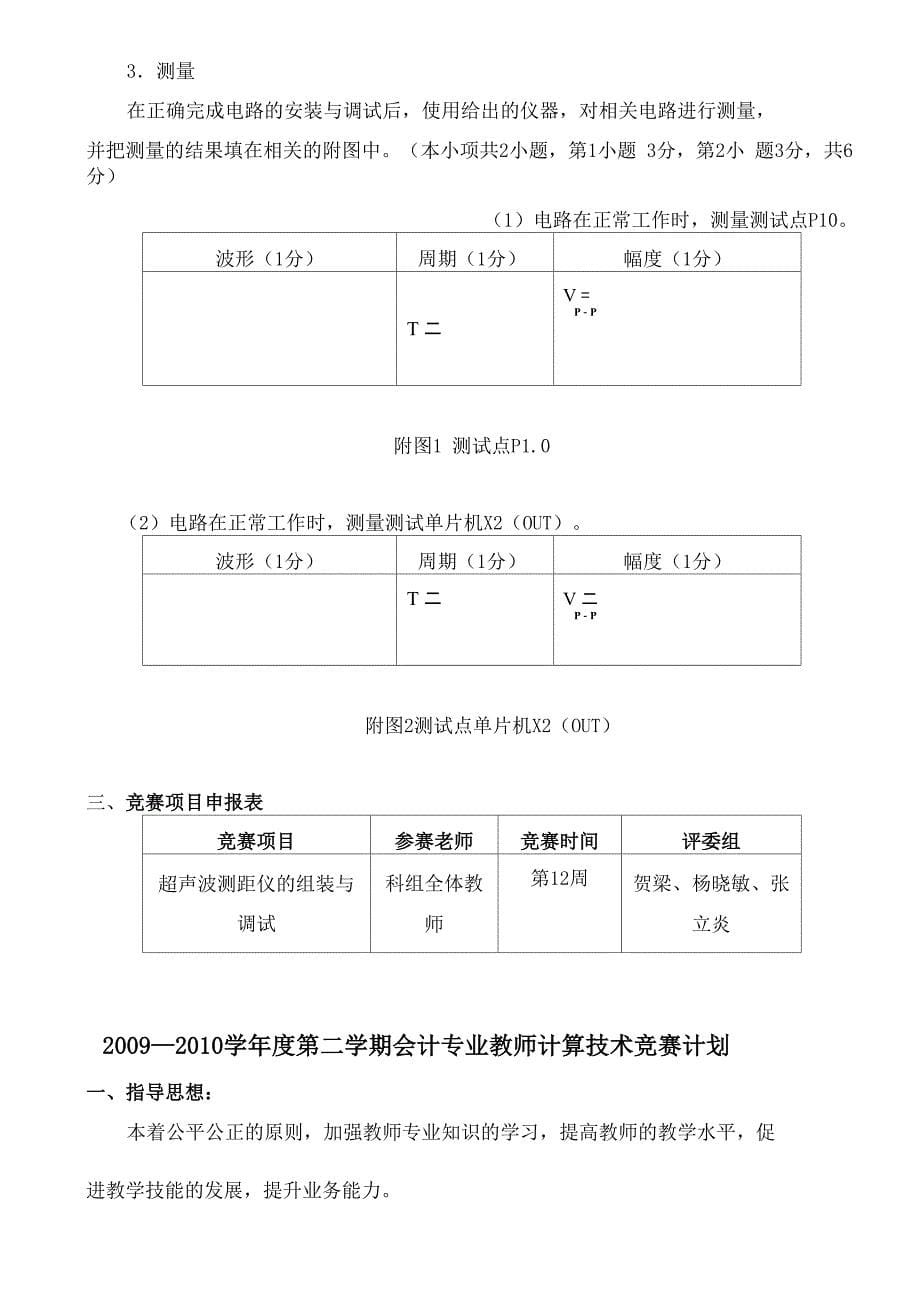 首届教师届技能节竞赛秩序册_第5页