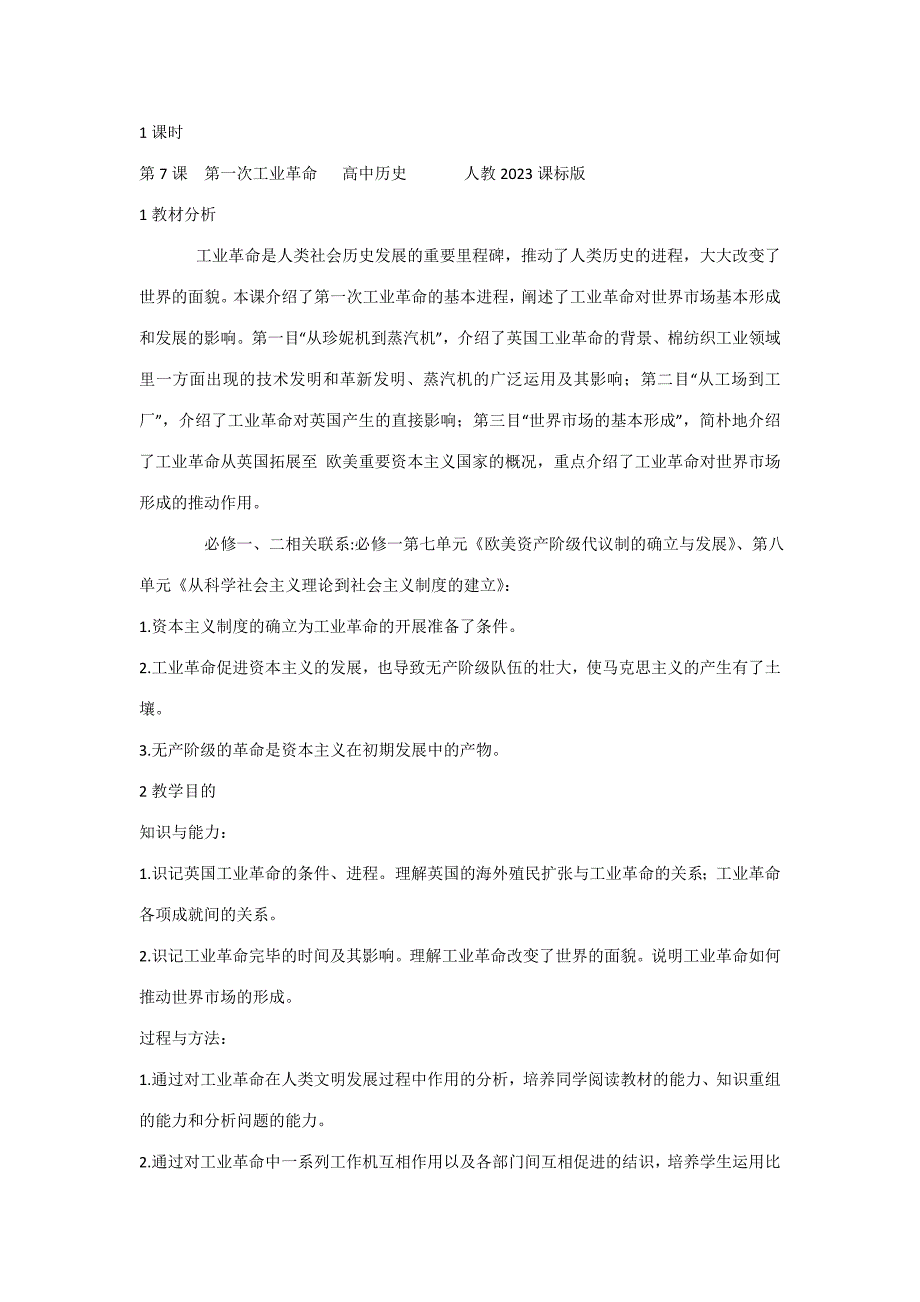 2023年第一次工业革命_第1页