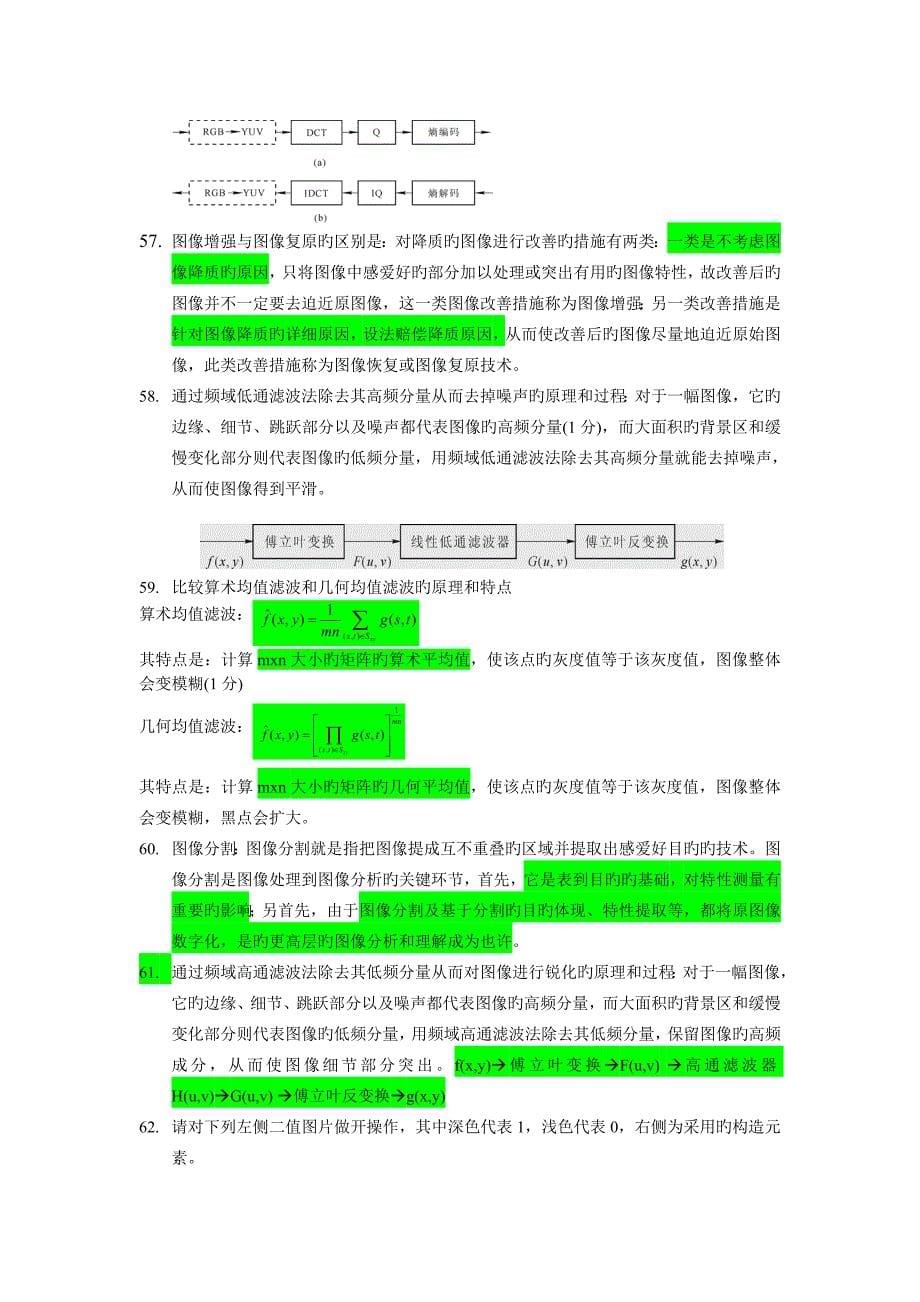 数字图像处理练习题_第5页