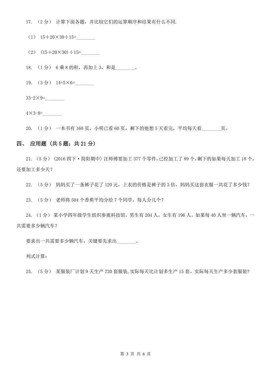 廊坊市文安县数学三年级上册第一章第一节小熊购物同步练习_第3页