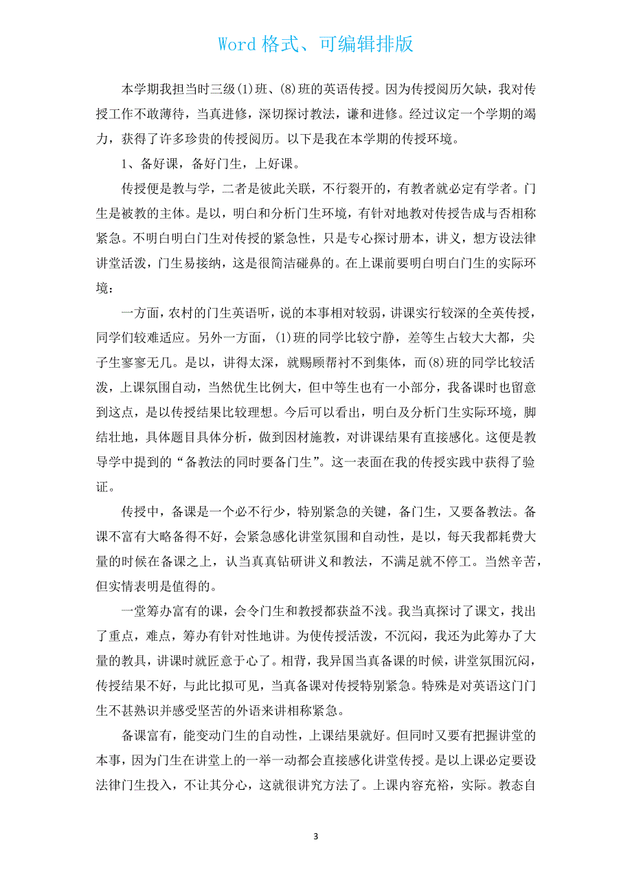 2022初三英语教师期末教学工作总结_初三英语教师教学工作总结.docx_第3页