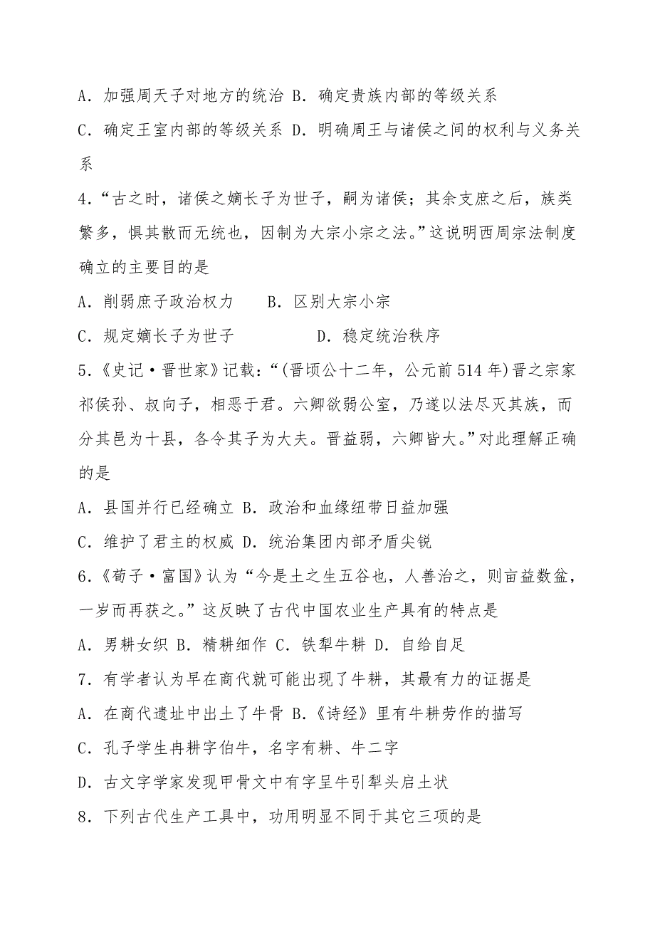 四川省绵阳市丰谷中学高三上学期开学考试历史试题含答案_第2页