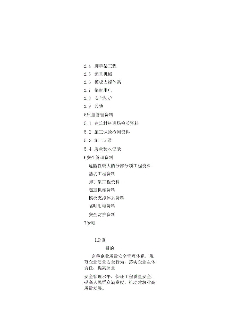 最新质量安全手册_第3页