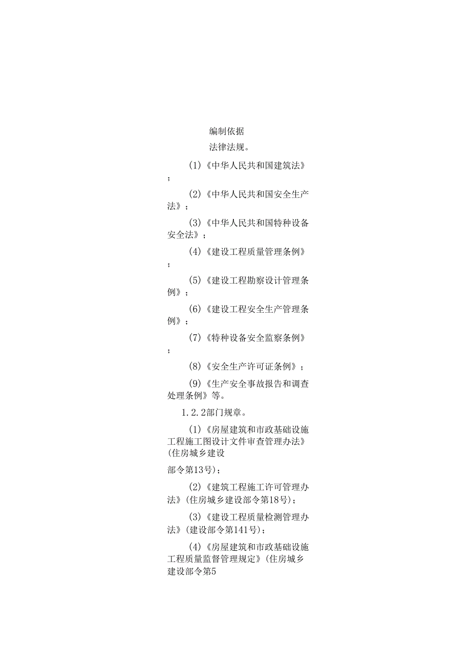 最新质量安全手册_第4页