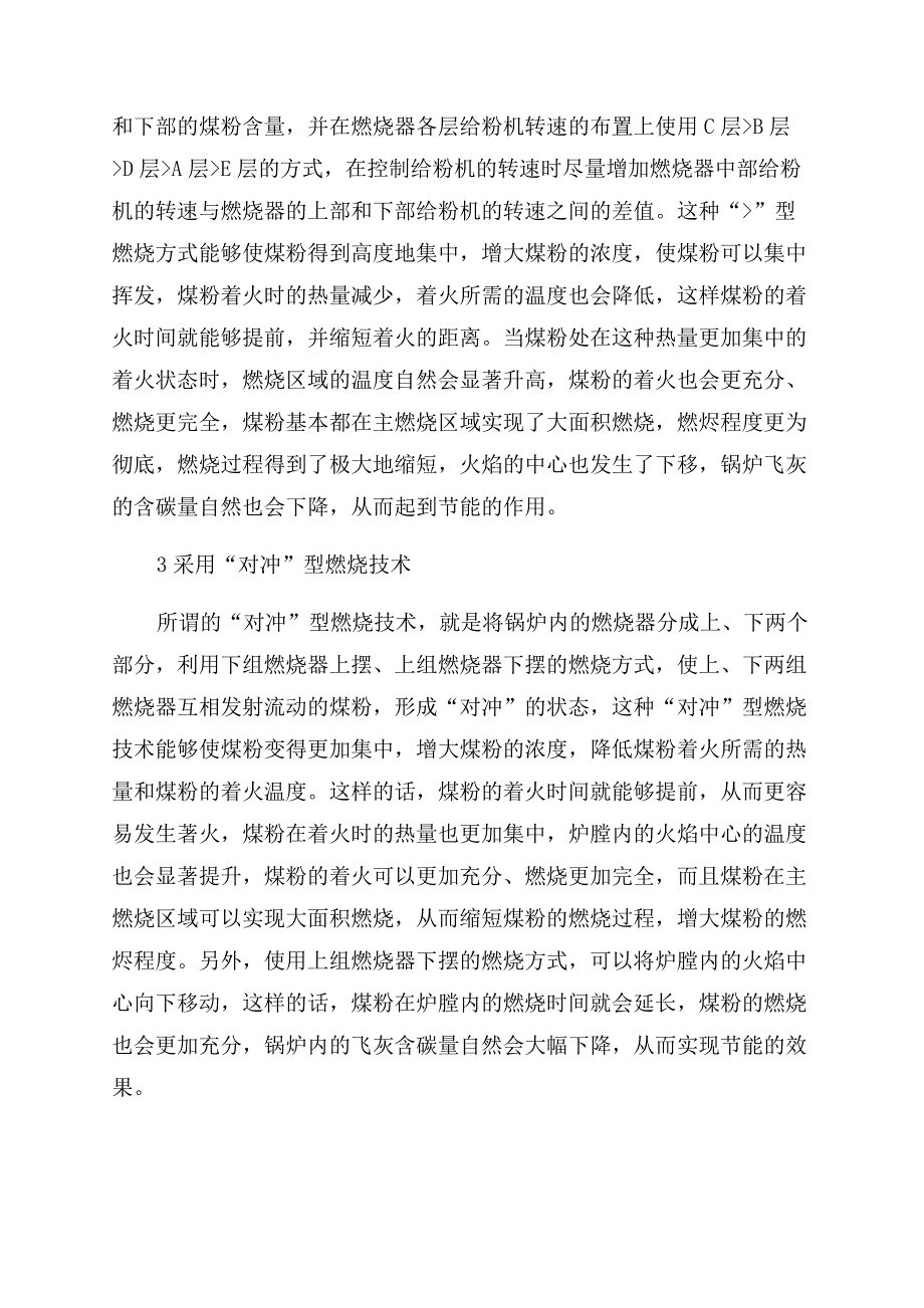 降低锅炉飞灰含碳量的节能技术探讨.docx_第3页