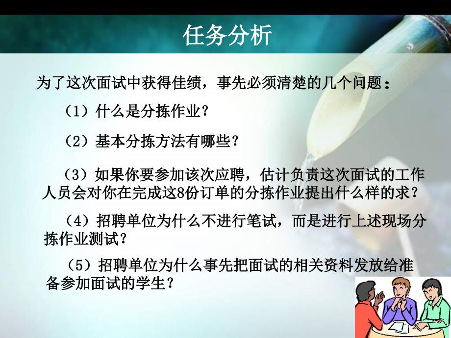 分拣方法教学设计_第3页