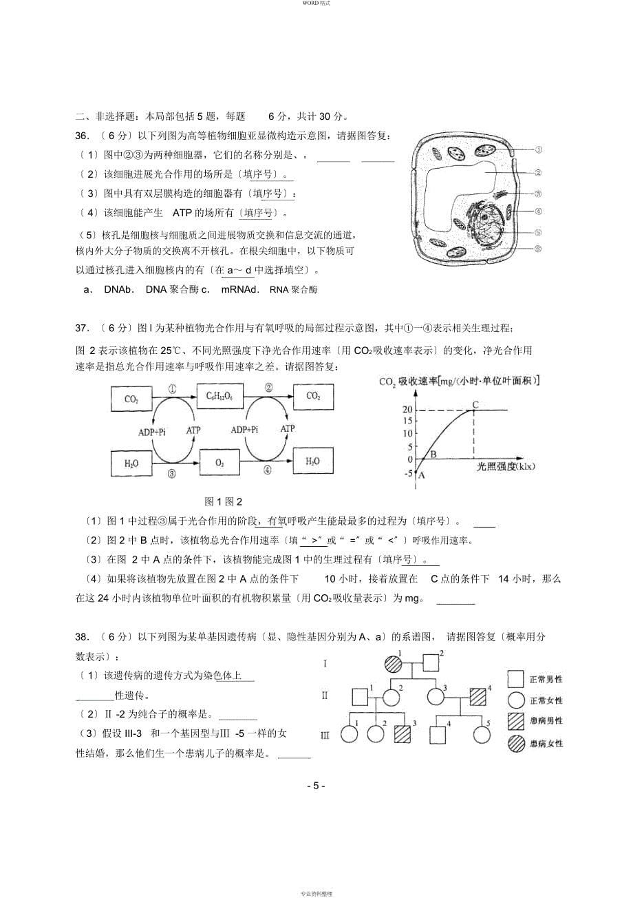 2014年江苏省生物学业水平测试_第5页