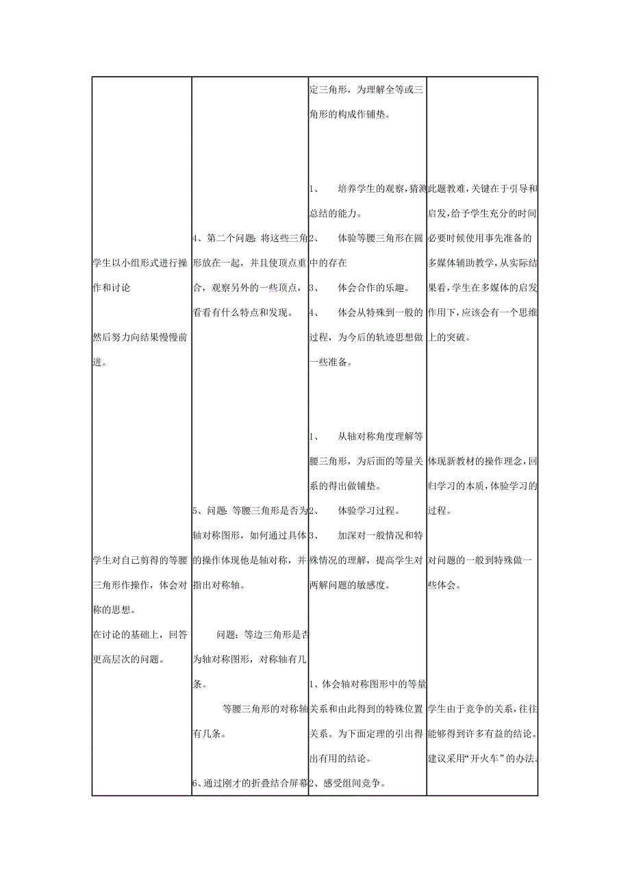 等腰三角形教学设计 (2)_第4页