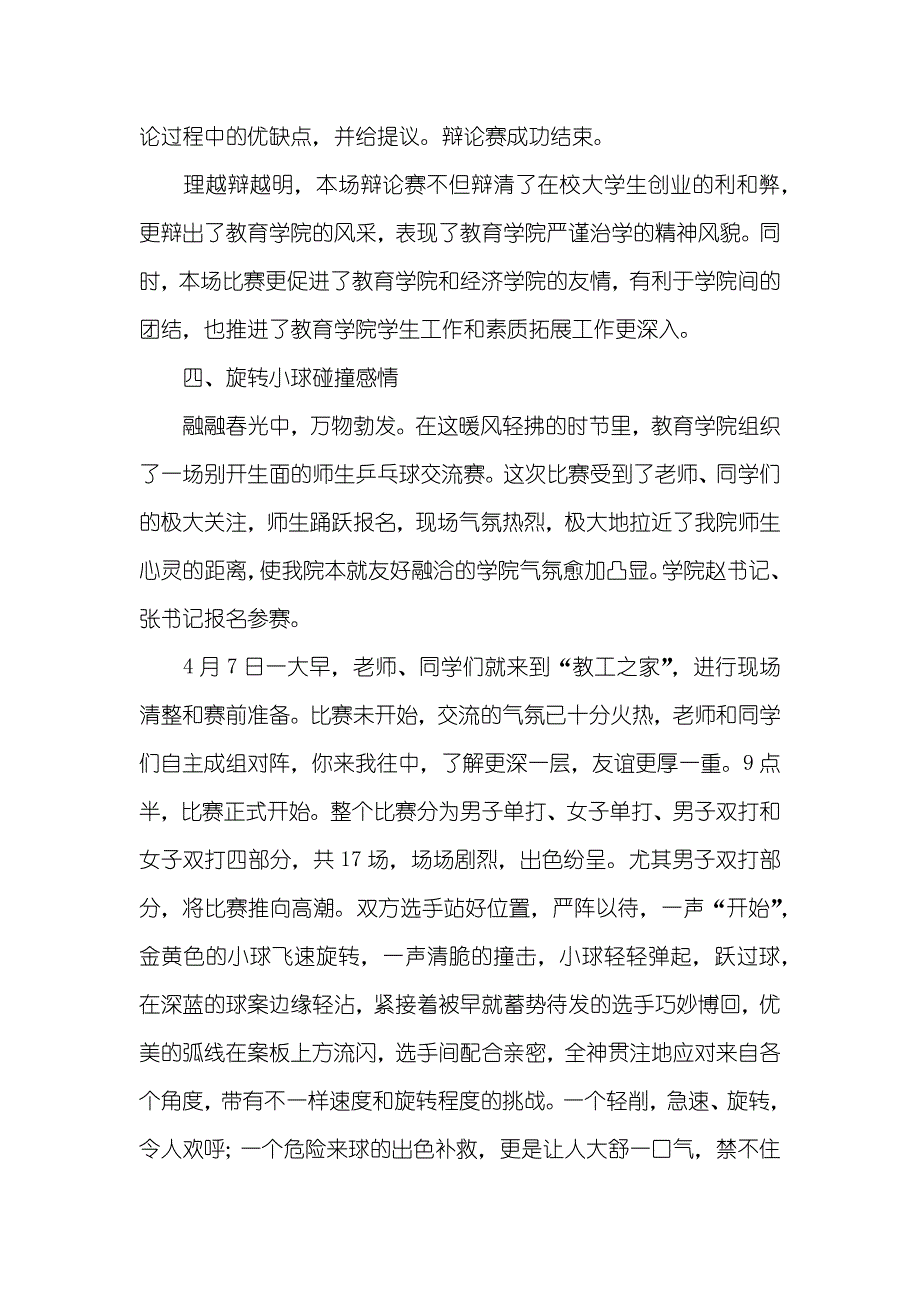 教育学院四月工作总结_第4页