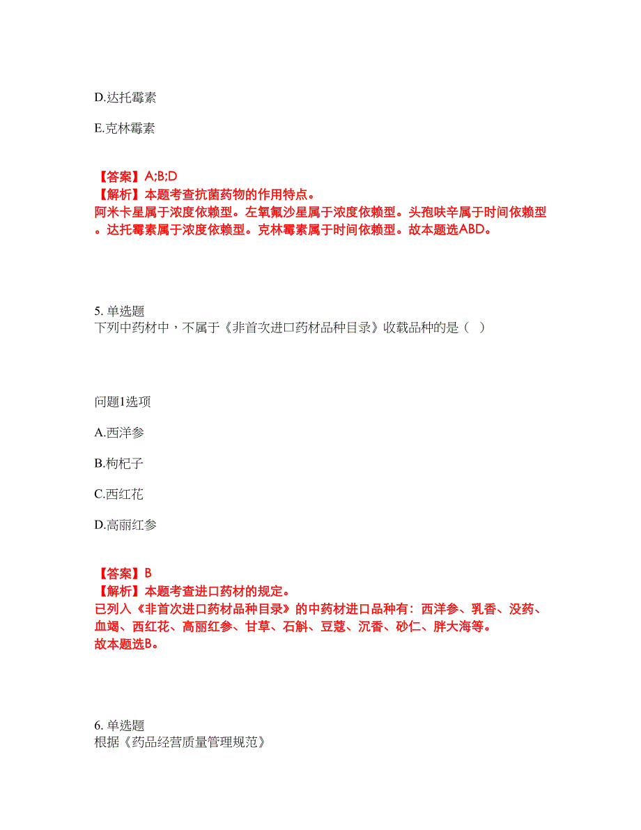 2022年药师-执业西药师考前模拟强化练习题7（附答案详解）_第4页