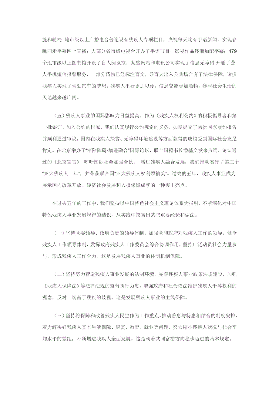 张海迪在中国残疾人联合会第六次代表大会上的报告_第4页