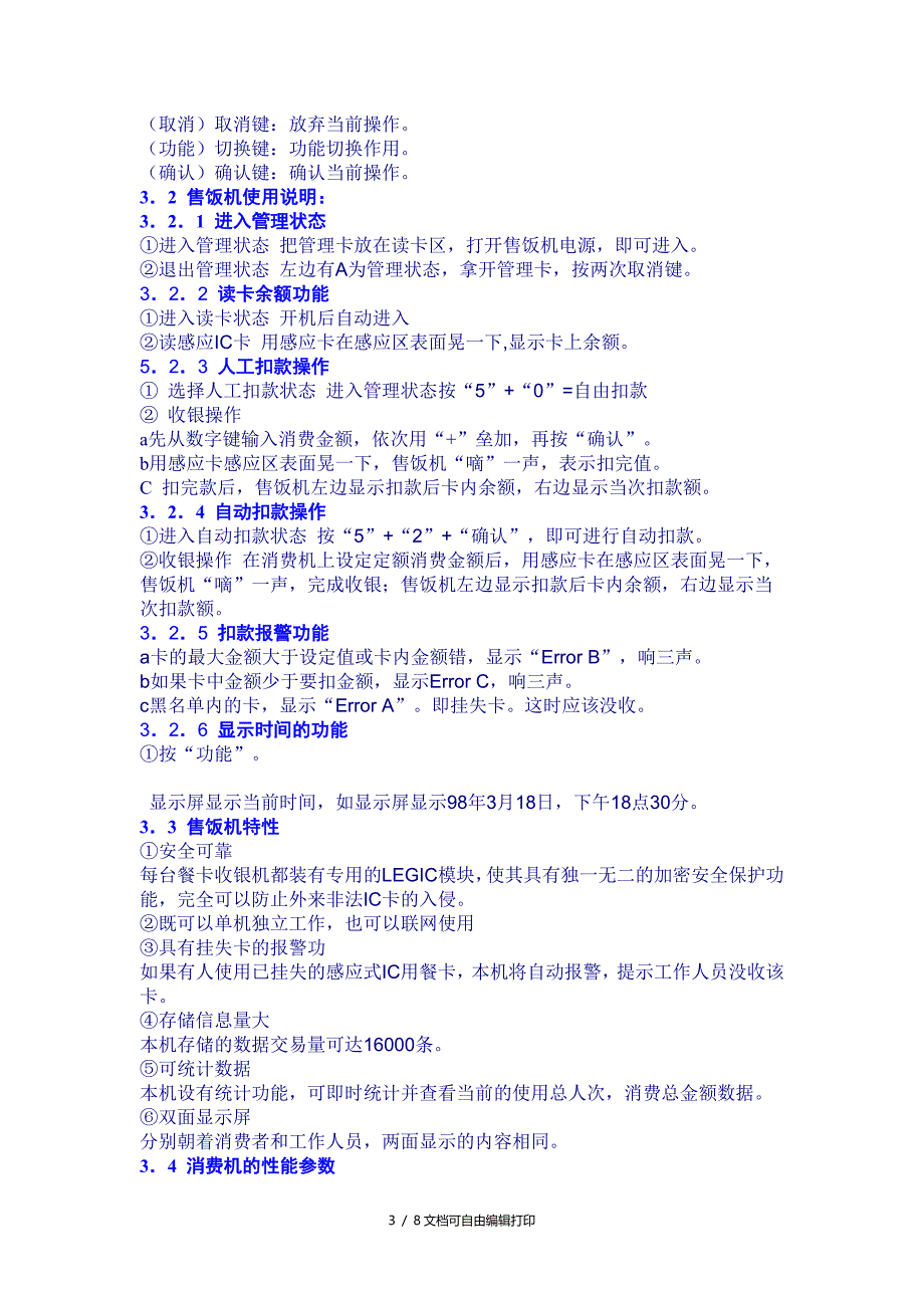 IC消费智能管理系统方案_第3页