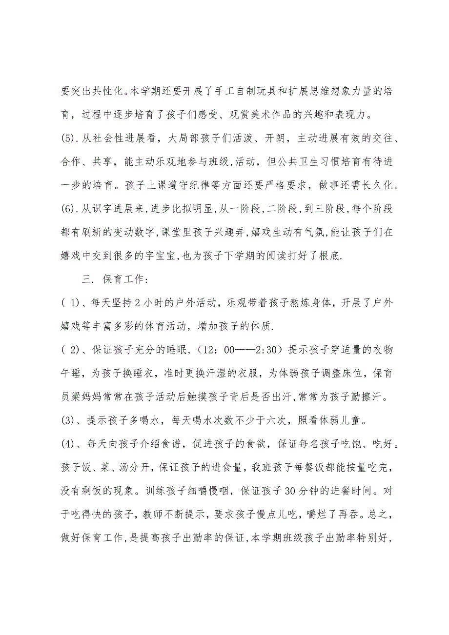 2022学年度第一学期班主任工作总结.docx_第2页