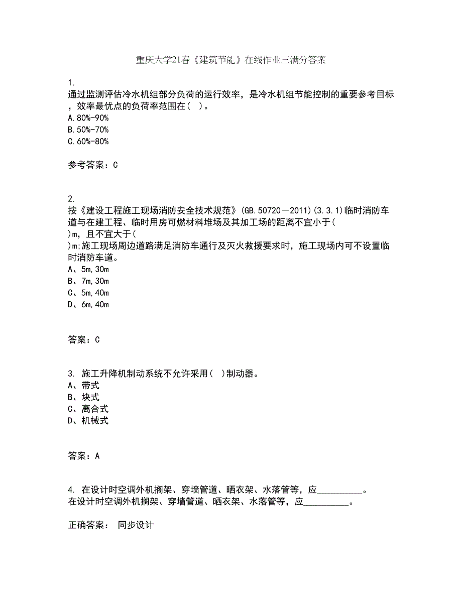 重庆大学21春《建筑节能》在线作业三满分答案18_第1页