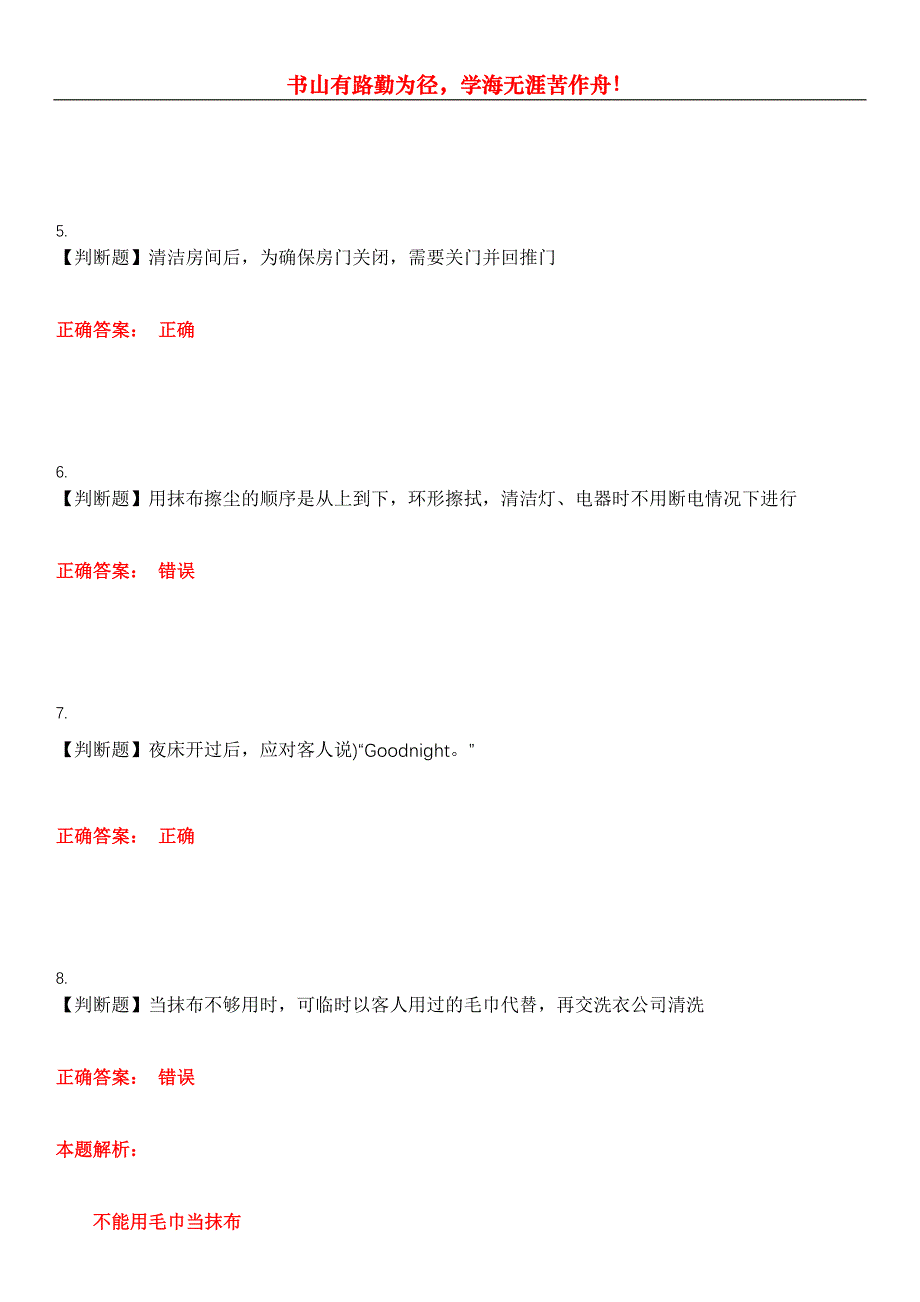 2023年服务行业人员《客房服务员》考试全真模拟易错、难点汇编第五期（含答案）试卷号：7_第2页