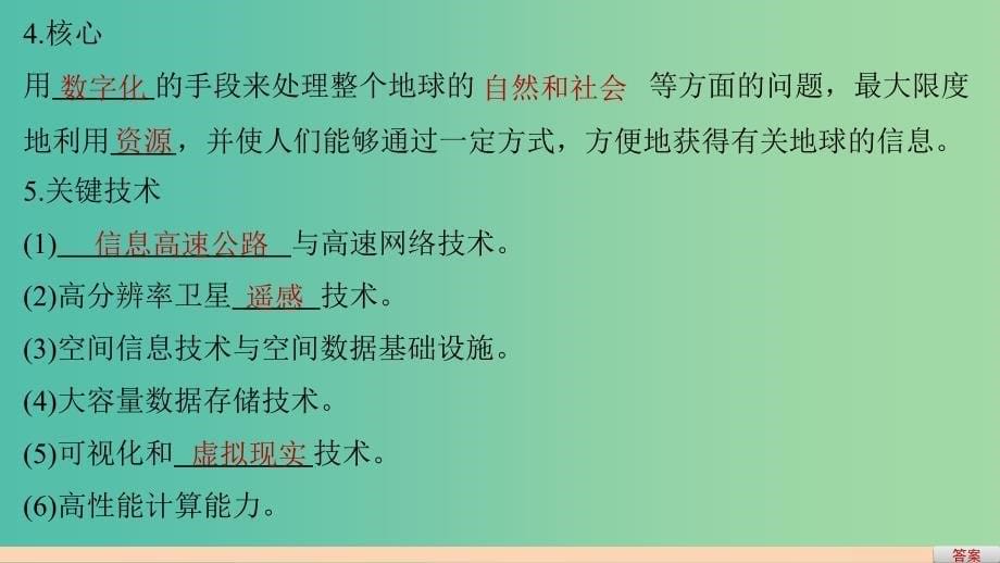 高中地理 第三章 地理信息技术应用 第四节 数字地球课件 湘教版必修3.ppt_第5页