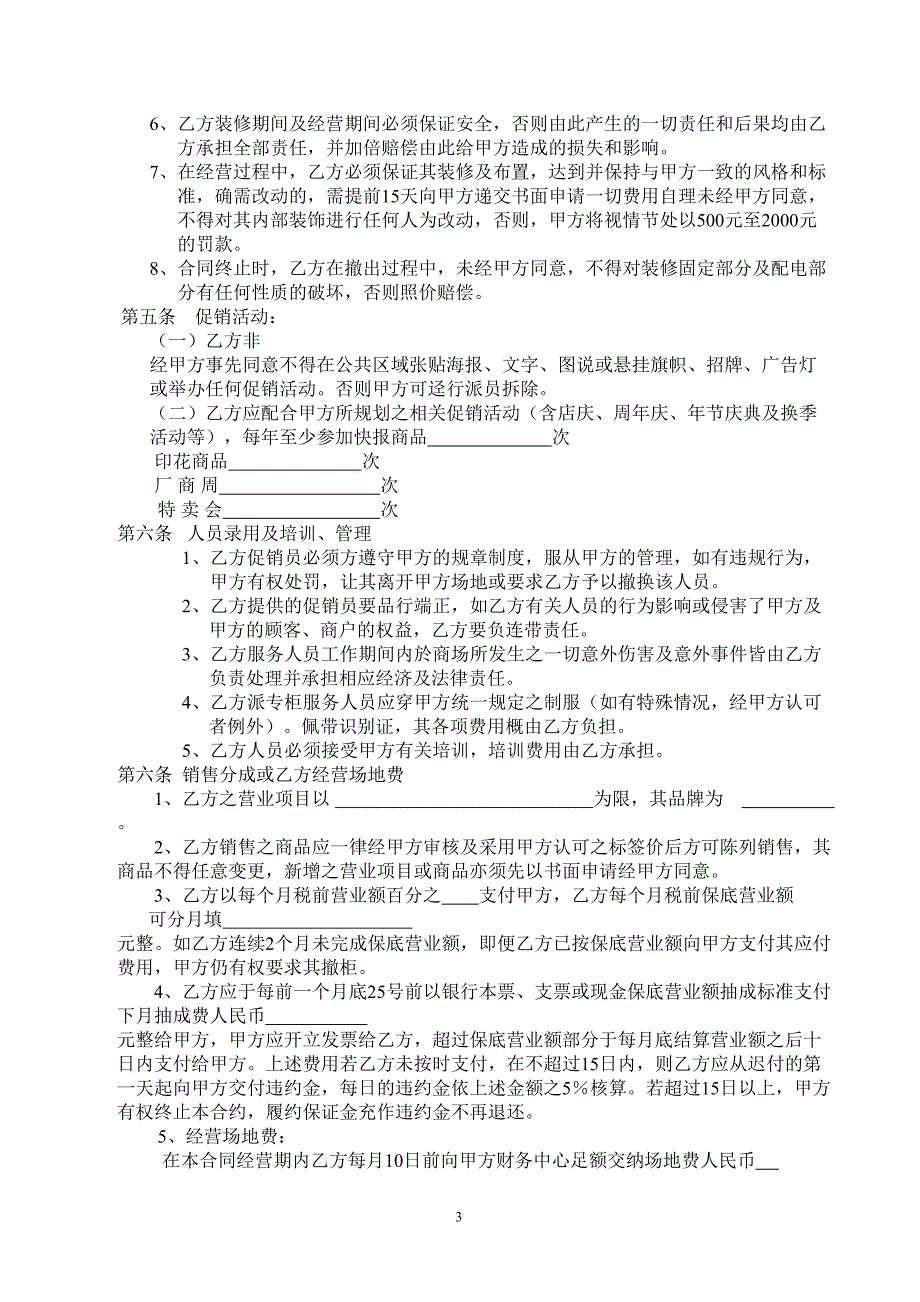 租赁合同（天选打工人）.docx_第3页