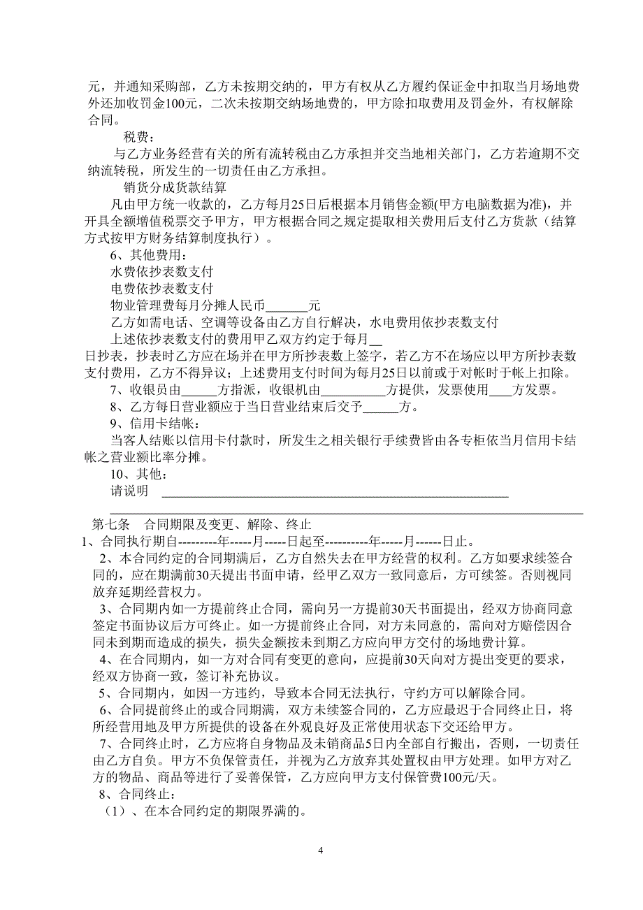 租赁合同（天选打工人）.docx_第4页