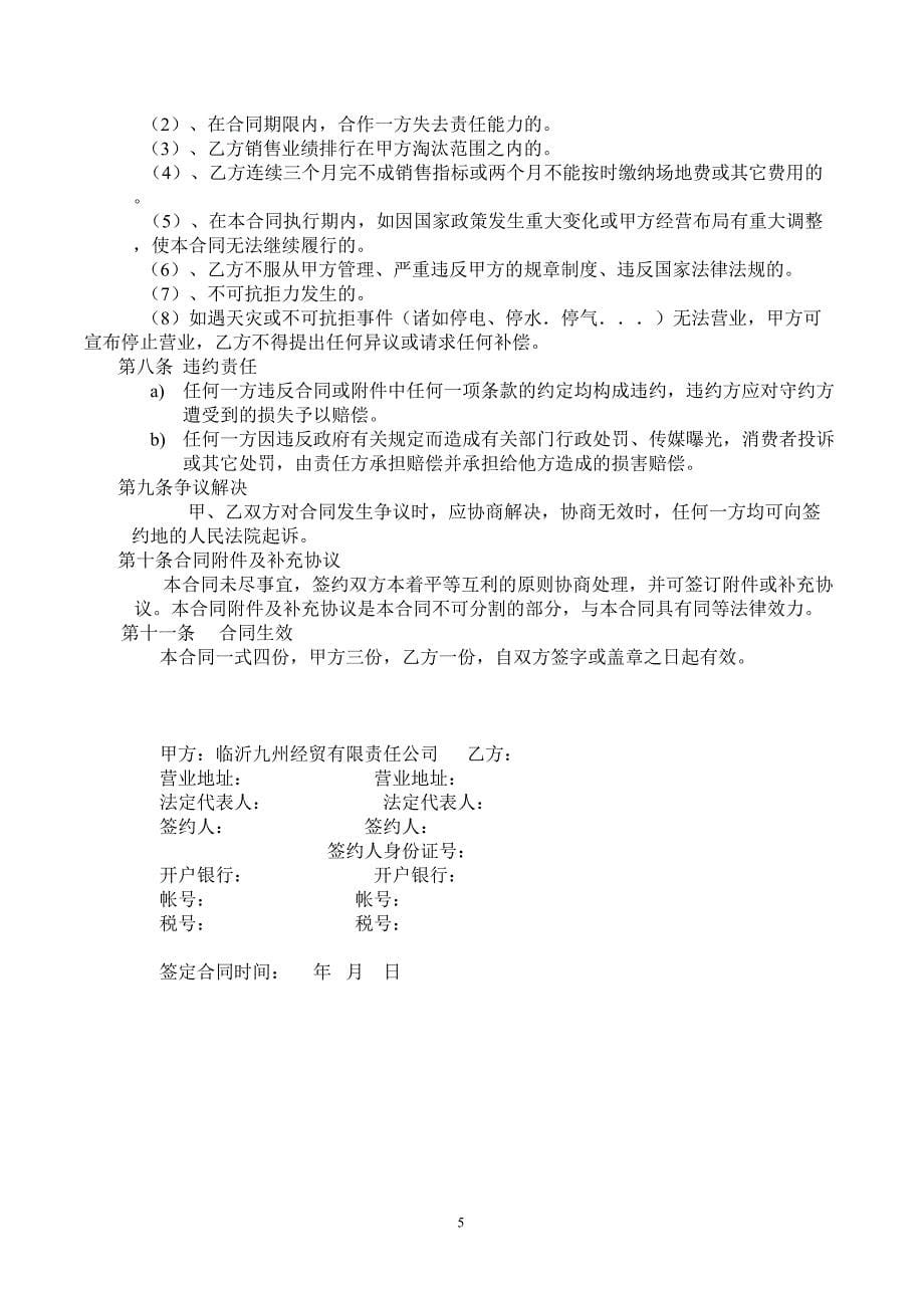 租赁合同（天选打工人）.docx_第5页