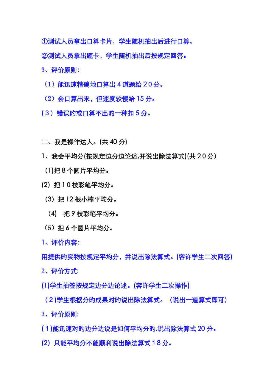 二年级数学乐考内容 2_第2页