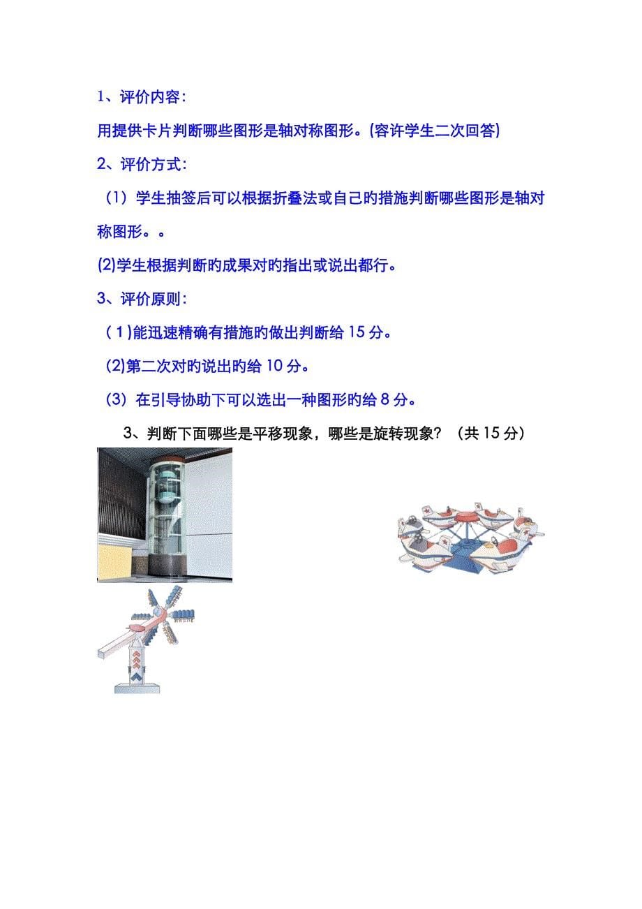 二年级数学乐考内容 2_第5页