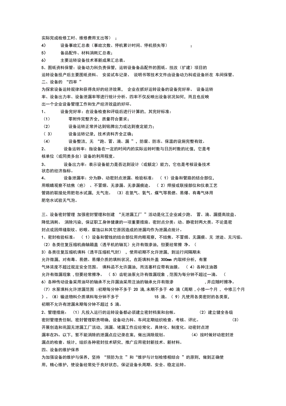 设备技术员工作内容_第4页