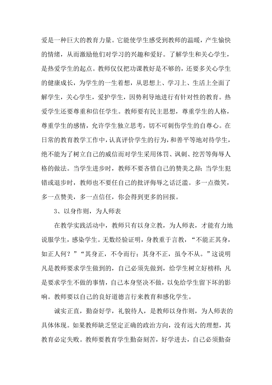 2012暑期教师学习心得体会.doc_第2页