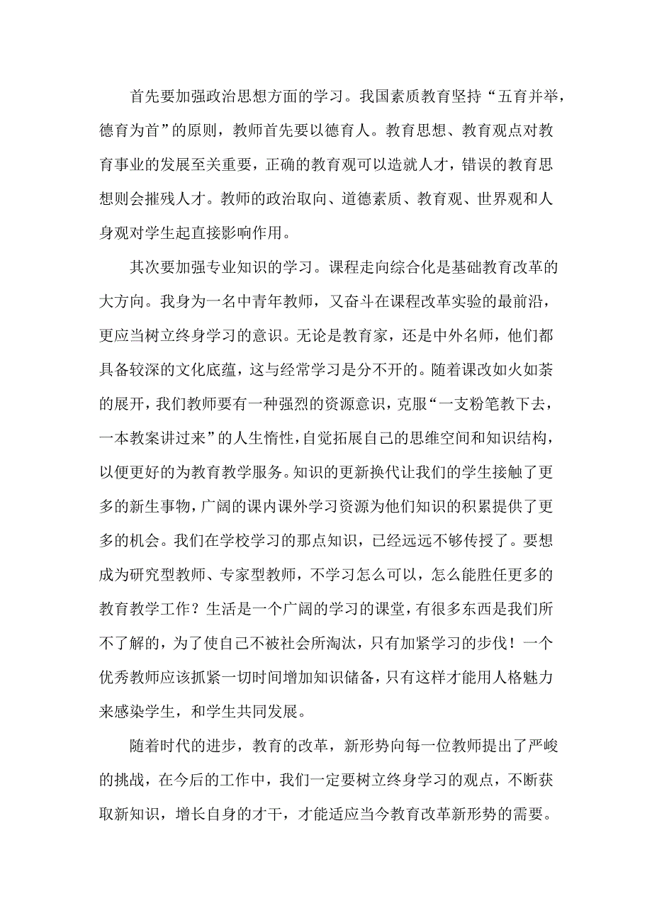 2012暑期教师学习心得体会.doc_第4页