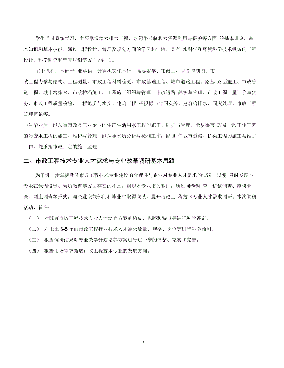 市政工程技术专业分析报告_第2页