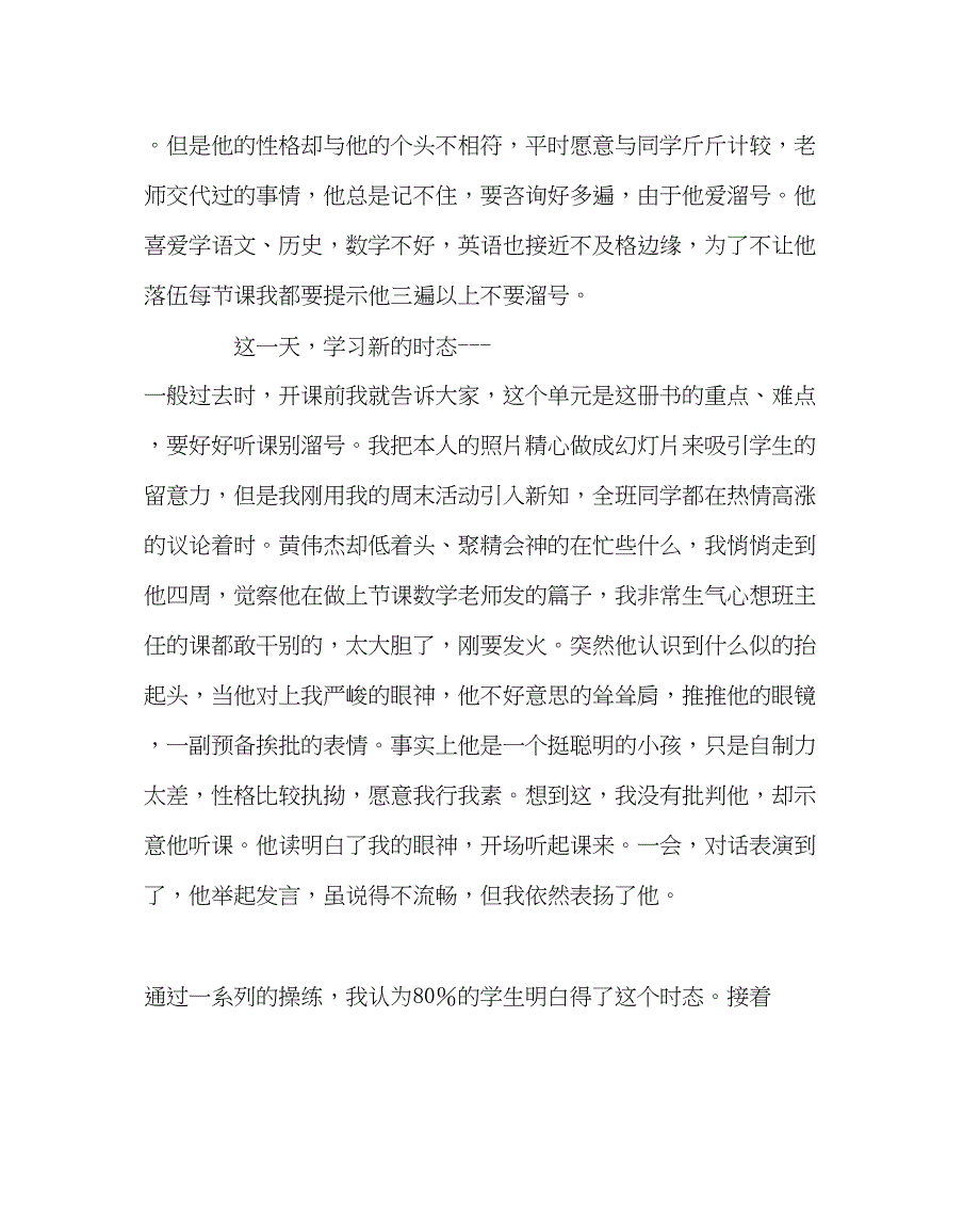 2023年班主任工作范文班主任如何教育问题学生.docx_第4页