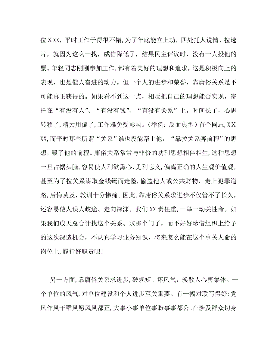 主题教育讲稿个人成长进步靠庸俗关系能走多远_第2页