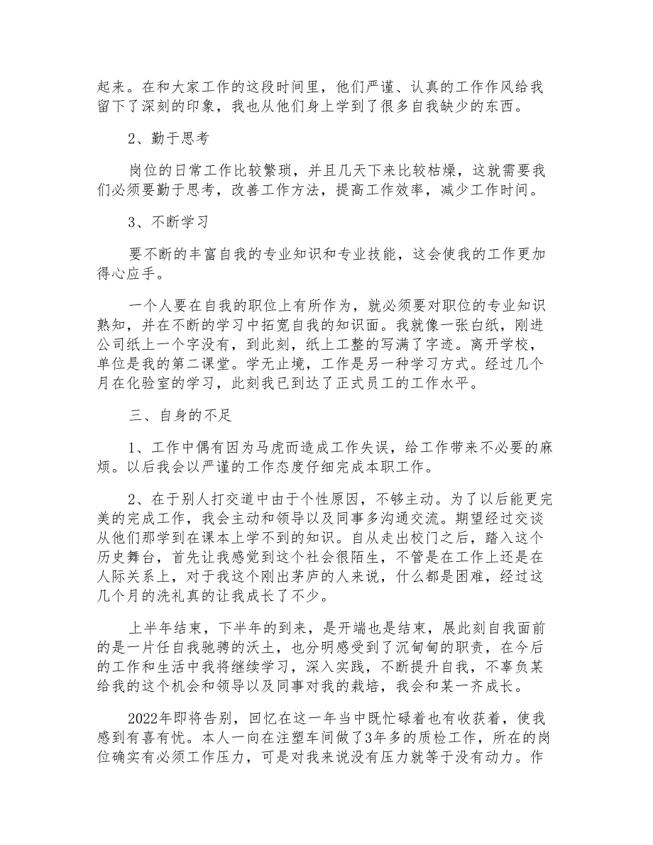 质检工作总结范文2022文档质检年度工作总结范文_第2页