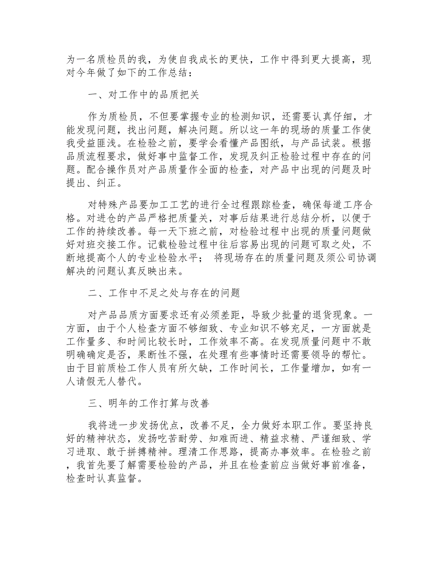 质检工作总结范文2022文档质检年度工作总结范文_第3页