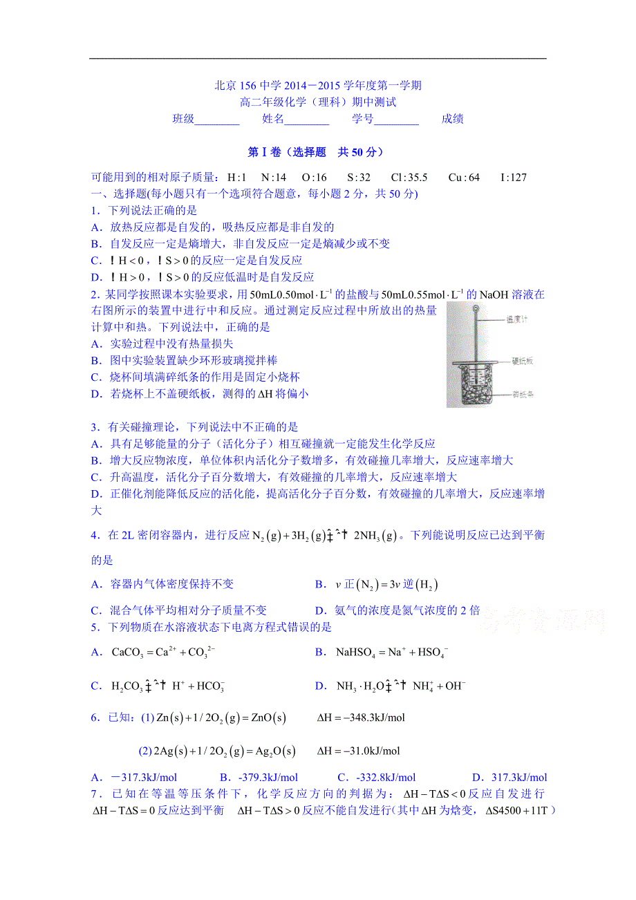 北京市一五六中学2014-2015学年高二上学期期中考试化学试题-Word版无答案[_第1页