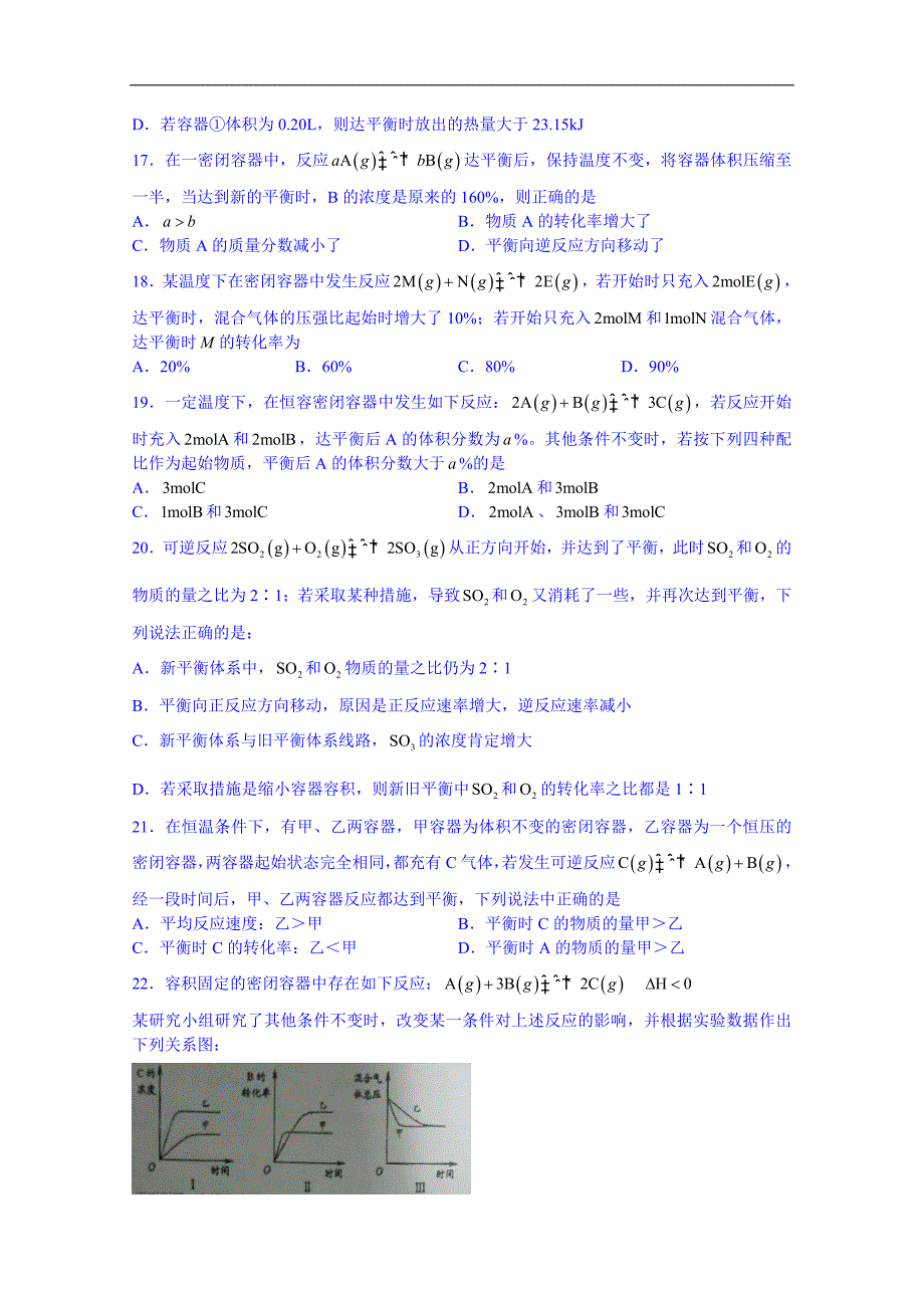 北京市一五六中学2014-2015学年高二上学期期中考试化学试题-Word版无答案[_第4页